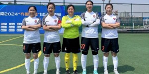 【龙八国际】玫瑰战报丨海牛女足全胜夺冠