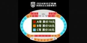 【龙八国际】2024赛季中国足协乙级联赛（第六轮）陕西联合vs泰安天贶票务公告