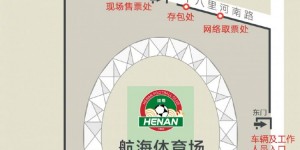 【龙八国际】2024华润怡宝中超联赛河南俱乐部酒祖杜康主场赛事票务公告