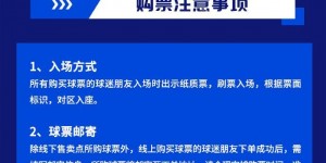 【龙八国际】5月5日武汉三镇主场迎战青岛海牛，比赛球票已开启线上发售