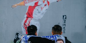 【龙八国际】致敬！天津球迷为于根伟画涂鸦，重现01年世预赛庆祝动作