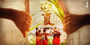 【龙八国际】【赛前海报】上海海港vs长春亚泰 迎夏