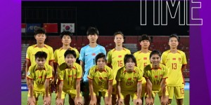 【龙八国际】中国U-17女足0:1负于朝鲜，5月19日15:00将与韩国队争夺第三名