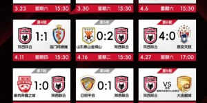 【龙八国际】点球大战周煜辰两扑点 陕西联合总比分8-7广州队晋级足协杯第四轮