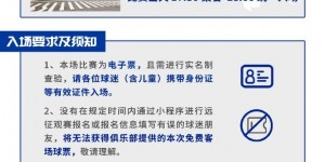 【龙八国际】武汉三镇将在中超第13轮中对阵浙江，本次客场远征观赛须知如图