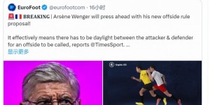 【龙八国际】卡拉格质疑温格越位新规：这会让很多球队摆大巴+踢得更消极