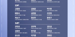 【龙八国际】韩国U19公布6月陕西四国赛名单，将于6月10日交手U19国足