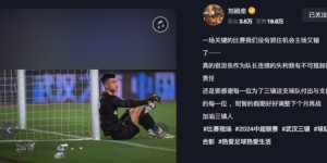 【龙八国际】刘殿座社媒：真的很沮丧，作为队长连续的失利我有不可推卸的责任