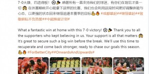 【龙八国际】周定洋晒与莱切特击掌照片：7-0大捷，巴适得板！⚽️?