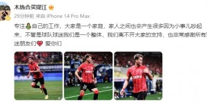 【龙八国际】买提江社媒发文：大家是一个家庭，家人之间也会因为小事儿吵起来