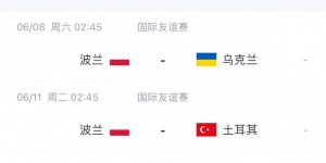 【龙八国际】波兰欧洲杯初选名单：莱万领衔，米利克、泽林斯基、3C在列