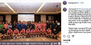 【龙八国际】大战在即先吃好，泰国驻华使馆请泰国队共进晚餐