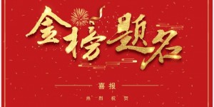 【龙八国际】今日趣图：?费南多祝考生一飞冲天！拜合拉木祝大家一击必中！