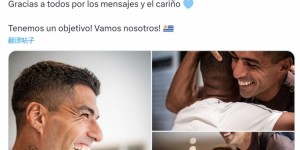 【龙八国际】苏牙社媒：入选美洲杯名单令我感慨万千，这种感觉难以形容