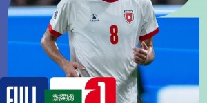 【龙八国际】亚洲杯亚军的实力！约旦客场防反2-1逆转沙特，力压对手获得头名
