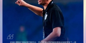 【龙八国际】米哈洛：这场我们准备不够充分，几名重要队员的缺阵使布阵受限制