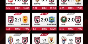 【龙八国际】【战报】陕西联合客场0-2不敌北京理工