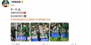 【龙八国际】赛季首次亮相中超！韩佳奇：感谢所有球迷，我会继续努力?