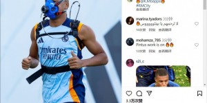 【龙八国际】积极备战伯纳乌首秀?皇马官方社媒晒姆巴佩戴面具训练照片