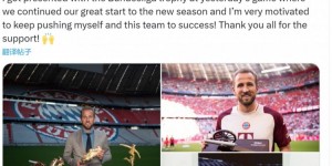 【龙八国际】凯恩：很自豪获得4座金靴奖，将继续推动自己和球队取得成功