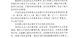 【龙八国际】孙准浩、郭田雨终身禁赛，恐怕会上报FIFA申请全球执行