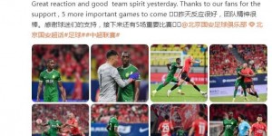 【龙八国际】马马杜社媒：昨天国安团队精神很棒 还有5场重要比赛??