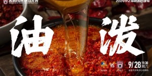 【龙八国际】赛前海报✅2024中乙联赛第25轮 湖南湘涛?陕西联合
