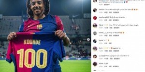 【龙八国际】孔德社媒晒纪念球衣：大胜旧主+巴萨百场里程碑，很特别的一夜