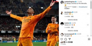 【龙八国际】嘴替上线！贝林社媒：梅斯塔利亚总是很多事?这支xx球队?