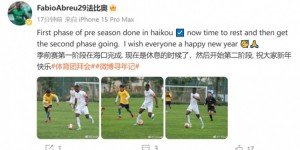 【龙八国际】法比奥发文：季前赛第一阶段在海口完成，祝大家新年快乐