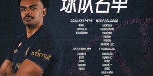 【龙八国际】尤文对阵恩波利大名单：新援维加入选，DV9在列，坎比亚索缺战