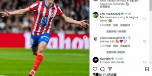 【龙八国际】大马丁社媒调侃小蜘蛛勺子点球：若你敢这样对我，我会追着你跑