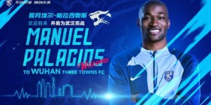 【龙八国际】官方：前蓉城外援帕拉西奥斯加盟武汉三镇