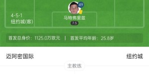 【龙八国际】美职联-迈阿密100分钟绝平2-2纽约城 梅西助攻双响+赛后染黄