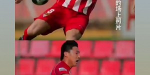 【龙八国际】老友相逢！于大宝探班青岛红狮技术总监，俩人17年前做过队友