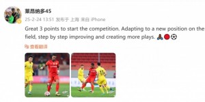 【龙八国际】首发全场&赢球！海港外援莱昂纳多：拿下三分 正适应场上新位置