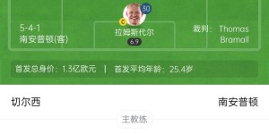 【龙八国际】止两连败！切尔西4-0圣徒先赛升第四 恩昆库&内托传射库库建功