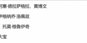 【龙八国际】黄博文担任U22国足助理教练，于大宝担任训练员