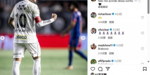 【龙八国际】加盟桑托斯7场3球3助，内马尔社媒晒照：别把我从梦中叫醒