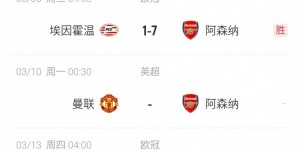 【龙八国际】🥵阿莫林汗流浃背？枪手欧冠轰7球 5天后战曼联&红魔少休息2天