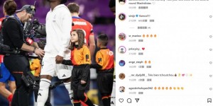 【龙八国际】琼阿梅尼社媒感叹：这种比赛强度！皇马球迷们下周再见！