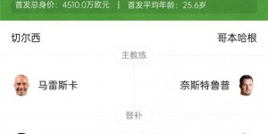 【龙八国际】欧协联-切尔西1-0总比分3-1哥本哈根晋级八强 霍尔低射破门制胜