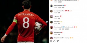 【龙八国际】B费社媒庆祝胜利：3球+晋级下一轮！感谢球迷们昨晚的热烈支持