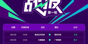 【龙八国际】足协杯首轮：泰安天贶、贵州筑城竞技晋级，广西恒宸淘汰长春喜都