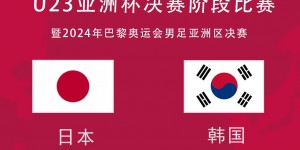 【龙八国际】记者介绍国奥对手热身情况：韩国2胜阿联酋2负 日本1-3马里