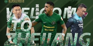 【龙八国际】泰山为何愿继续外租莱昂纳多？记者：因球员工资较高致转会难实现