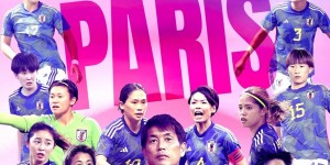 【龙八国际】巴黎奥运女足12个参赛席位已决出10席，非洲区2席位于4月9日决出