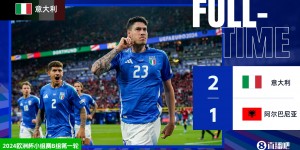 【龙八国际】开场即丢球但迅速反超、下半场沉闷，你给意大利首战打几分?