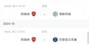 【龙八国际】?顶得住吗？国际比赛后枪手魔鬼赛程，赖斯停赛&梅里诺伤缺6周