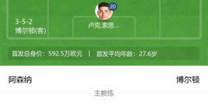 【龙八国际】塔帅驻颜有术?阿尔特塔9年前与尼科尔斯合影→如今派他首发